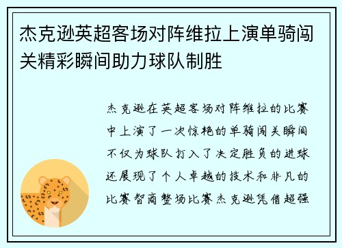 杰克逊英超客场对阵维拉上演单骑闯关精彩瞬间助力球队制胜 杰克逊英超客场对阵维拉上演单骑闯关精彩瞬间助力球队制胜