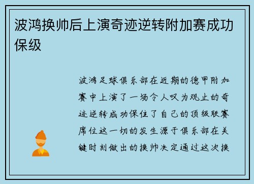 波鸿换帅后上演奇迹逆转附加赛成功保级 波鸿换帅后上演奇迹逆转附加赛成功保级