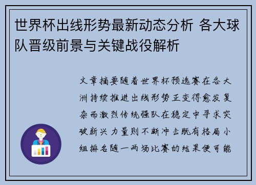 世界杯出线形势最新动态分析 各大球队晋级前景与关键战役解析